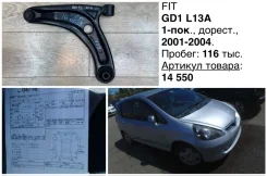 ����� �������� Honda Fit 2002 51360SAAE01 GD1 L13A, �������� ����� 51360SAAE01 ����