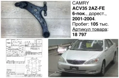����� �������� Toyota Camry 2004 4806933050 ACV35 2AZFE, �������� ����� 4806933050 ����