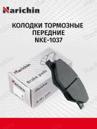 ������� ��������� ����� VAG Rapid 12- / POLO 10- Narichin NKE1037 ����