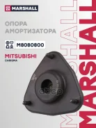 ����� ������������ Mitsubishi: Carisma 95- Lancer 03- M8080800 Marshall ���. M8080800 M8080800 ����