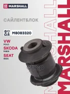 ����������� VAG Polo 01-, Skoda Fabia 00-, Seat Ibiza IV 02-, Cordoba 02- Marshall Marshall ���. M8083320 M8083320 ����