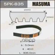 ������ ���������� Masuma 5PK- 835 Masuma ���. 5PK-835 Masuma 5PK835 ����