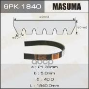 ������ ������������ Masuma ���. 6PK-1840 6PK1840 ����