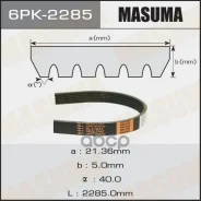 ������ ������������ 6PK2285 Masuma Masuma ���. 6PK2285 6PK2285 ����