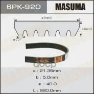 ������ ������������ Masuma ���. 6PK-920 6PK920 ����
