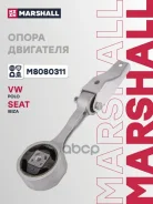 ����� ��������� / ��� (���) SEAT Cordoba, SEAT Ibiza, Skoda Fabia, Skoda Roomster I, Volkswagen FOX Marshall ���. M8080311 M8080311 ����