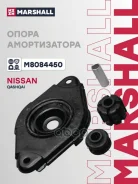 ����� ������������ Nissan Qashqai / Qashqai +2 I 10-/ Almera II 00 M8084450 ����