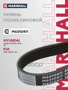 ������ ������������ 5PK1800 Marshall ���. M6310411 M6310411 ����