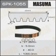 ������ ���������� Masuma 6PK-1055 Masuma ���. 6PK-1055 Masuma 6PK1055 ����
