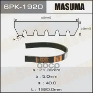 ������ ������������ Masuma ���. 6PK-1920 6PK1920 ����