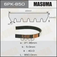 ������ ������������ Masuma ���. 6PK-850 6PK850 ����