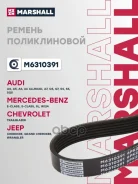 ������ ������������ 6PK2330 Audi Q5 12-, Chevrolet Trailblazer 01-, Hyundai Genesis 08- (M6310391) Marshall ���. M6310391 M6310391 ����