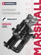 ������� ��������� Nissan Almera 00-, Primera 95- (MBC0017) Marshall ���. MBC0017 MBC0017 ����