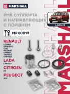 ��� �������� � ������������ � ������� LADA Largus 12- Renault Logan 04-, Megane 95-, Sandero 09- (MRK0019) Marshall ���. MRK0019 MRK0019 ����