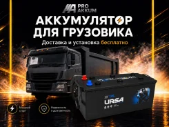 �������� ����������� URSA 6��-190.3 (470�209�205) �������� 0�! ���! G51 ����