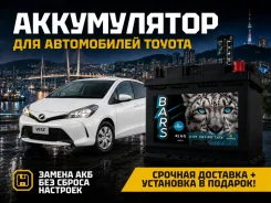 ����������� ��� Toyota! ��������� � �������� ���������! Bars B19L 44B19L ����