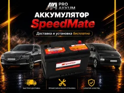 SpeedMate. 90��.�., L4, 912��., ������, ������������ ����� ����