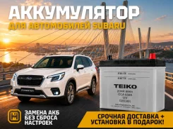 �������� ����������� ��� Subaru! ��������� � �������� 0 ���! Teiko Q85 Q85 ����