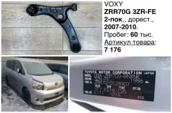 ����� �������� Toyota Voxy 2008 4806929255 ZRR70G 3ZRFE, �������� ����� 4806929255 ����