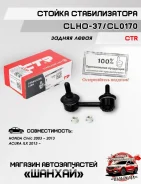 ������ ������������� CTR CLHO37 CL0170 CLHO37 ����