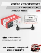 ������ ������������� CTR CLM26 CL0391 CLM26 ����