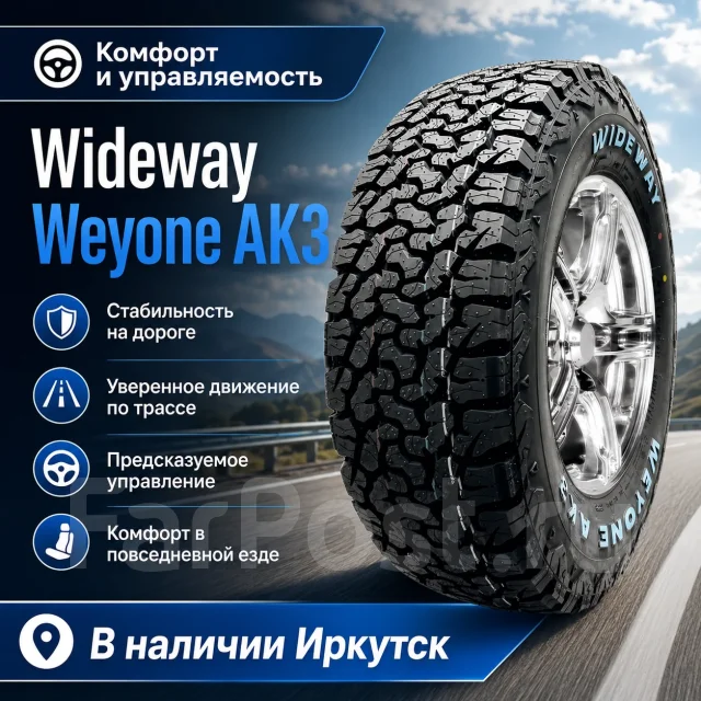 Wideway Weyone AK3. ����� at, 2026 ���, ����� ����