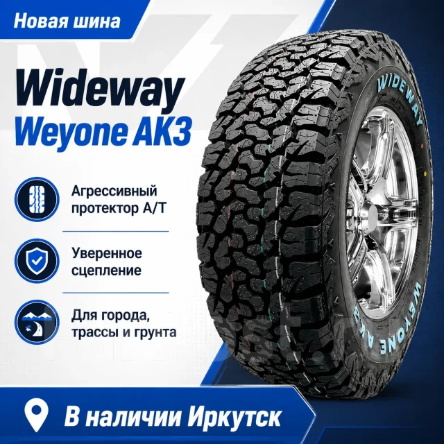 Wideway Weyone AK3. ����� at, 2026 ���, ����� ����
