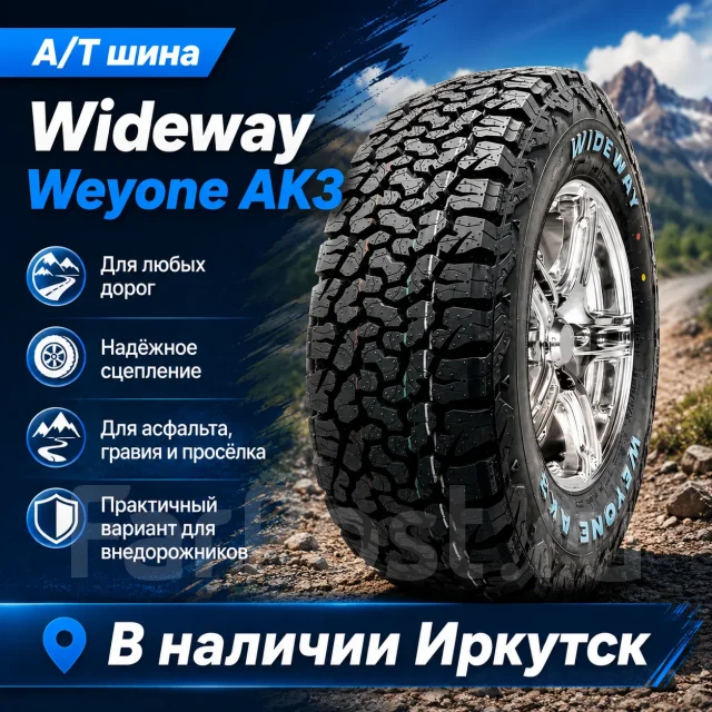 Wideway Weyone AK3. ����� at, 2026 ���, ����� ����