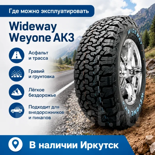 Wideway Weyone AK3. ����� at, 2026 ���, ����� ����