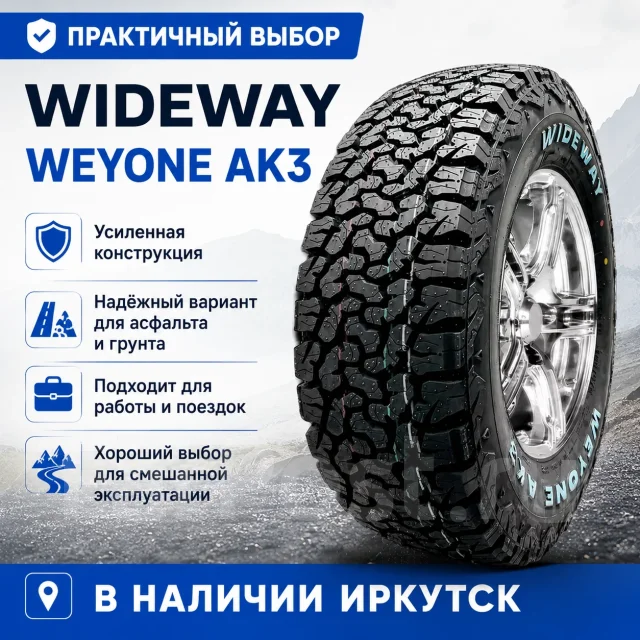 Wideway Weyone AK3. ����� at, 2026 ���, ����� ����