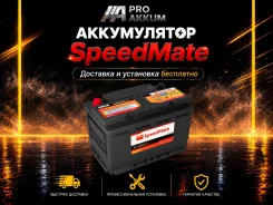 ����������� SpeedMate LN3 / L3 58014 (80ah) �������� � ��������� 0�! L ����