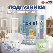 ���������� EVERY-ME CHIBI NB �� 5�� 72�� ����