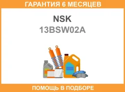 ��������� ��������� NSK / 13BSW02A �������� 6 ��� 13BSW02A ����