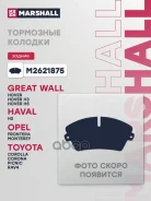 ������� ��������� �������� | ��� | Marshall ���. M2621875 M2621875 ����