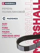������ ������������ 6PK2285 Marshall ���. M6310403 M6310403 ����