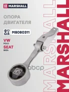 ����� ��������� VW: Polo 01-, Seat: Ibiza V 08-, Ibiza IV 02-, Cordoba 02- (M8080311) Marshall ���. M8080311 M8080311 ����