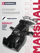 ������� ��������� ������ ����� Renault Clio IV 12-, Fluence I 09-, Megane IV 16-, Scenic III 09- (MB Marshall ���. MBC0019 MBC0019 ����