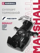 ������� ��������� ������ ������ Renault Clio IV 12-, Fluence I 09-, Megane IV 16-, Scenic III 09- (M Marshall ���. MBC0519 MBC0519 ����