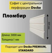 �������� ����� � ����������� ����������� 3000�305�� 0.92�2 Docke ����