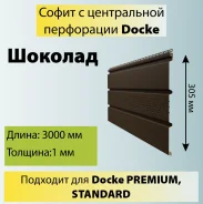 �������� ����� � ����������� ����������� 3000�305�� 0.92�2 Docke ����