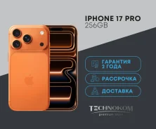 Apple iPhone 17 Pro. �����, 256 ��, ��������� ����