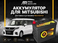 ����������� ��� Mitsubishi, �����! ��������� � �������� AutoUs 55B24L 55B24L ����