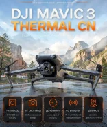DJI Mavic 3. � �������. ��� ����� �� ������������ ����