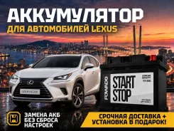 ����������� ��� Lexus! ��������� � �������� 0 ���! EFB L2 65a� | ����� EFBL2 ����