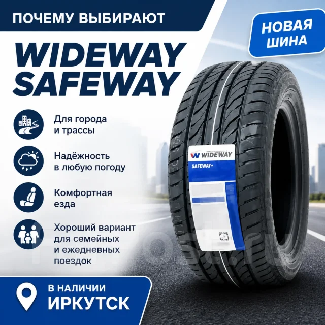 Wideway Safeway. ������, 2026 ���, ����� ����