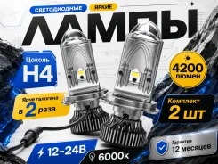 ���� ����� ������������ H4 LED ����� ������� ������� ���� 6000K 2�� ����