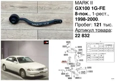 ����� �������� Toyota Mark II 1999 4867022140 GX100 1GFE, �������� ����� 4867022140 ����