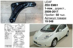 ����� �������� Nissan Leaf 2011 545001KA0B ZE0 EM61, �������� ������ 545001KA0B ����