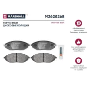��������� ������� �������� Chevrolet Spark III 10- ������. Marshall M2625268 Marshall M2625268 M2625268 ����