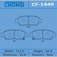 ������� �������� Chongi rear (1/20) CF-1449 Chongi, ������ CF1449 ����